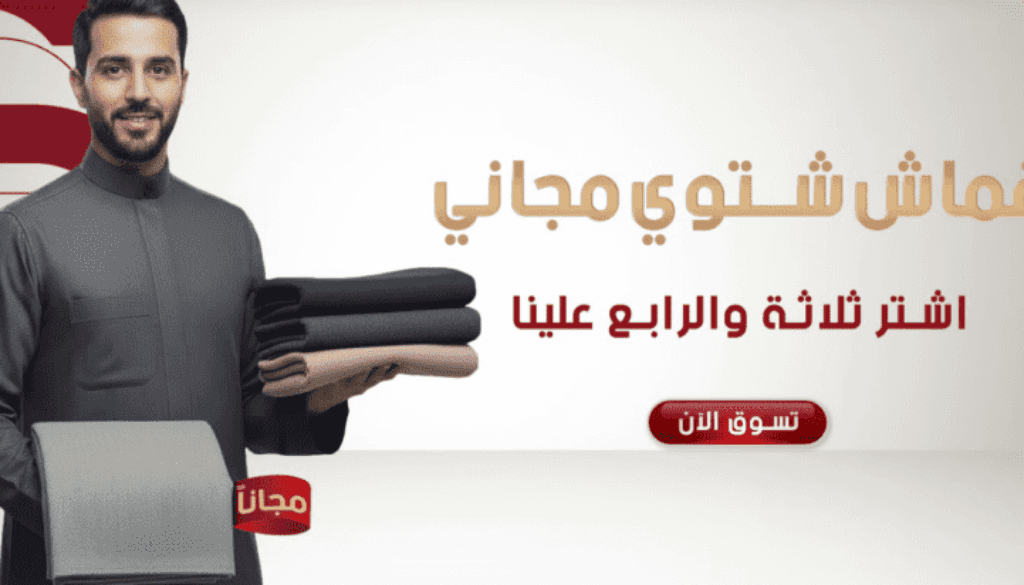 متجر البرواز للاقمشة