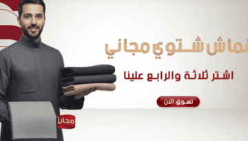 متجر البرواز للاقمشة
