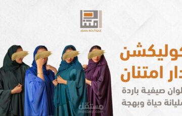 متجر عبايات دار امتنان