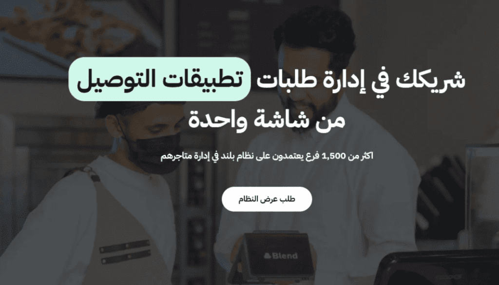 بلند ادارة تطبيقات التوصيل