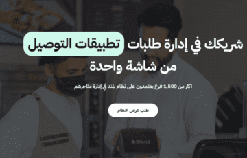 بلند ادارة تطبيقات التوصيل