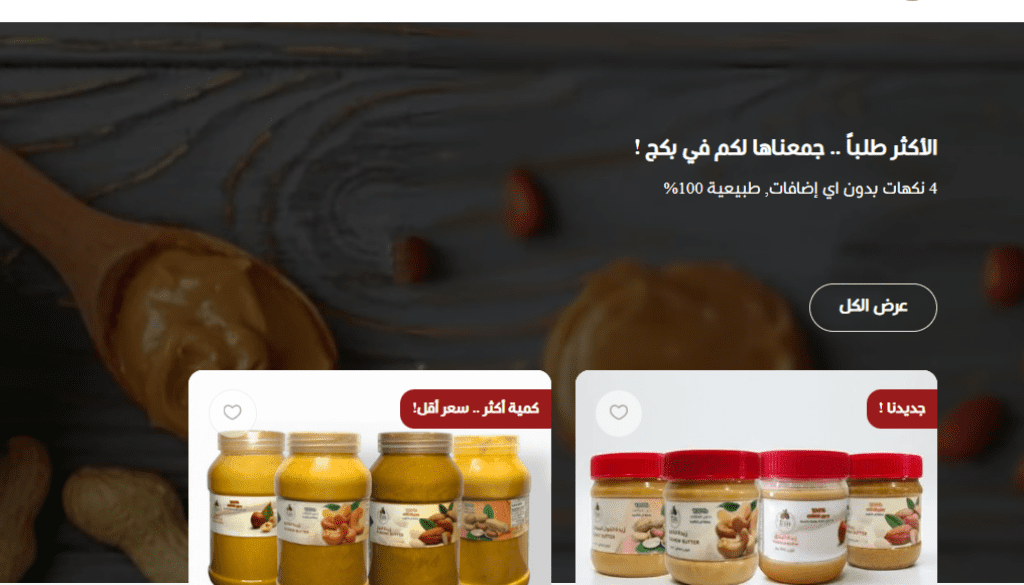 متجر مكسرات تين