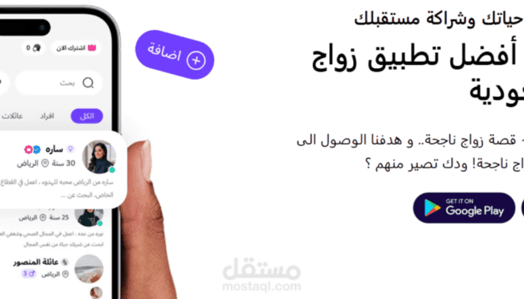 تطبيق ملكة للزاواج