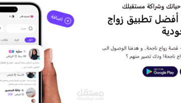 تطبيق ملكة للزاواج