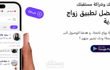 تطبيق ملكة للزاواج