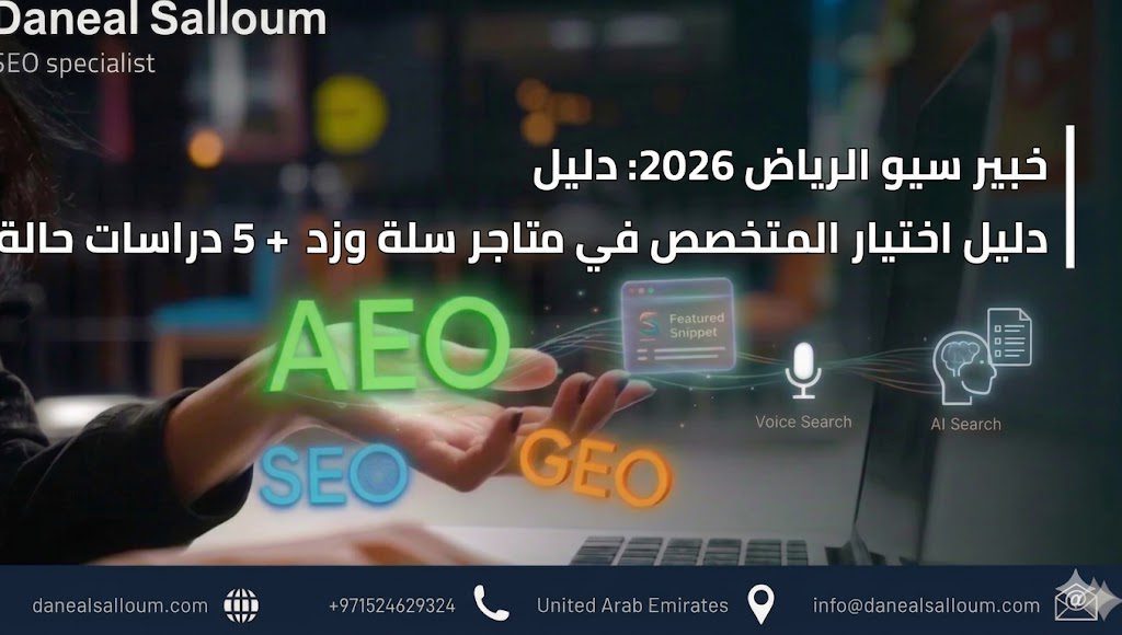خبير سيو الرياض