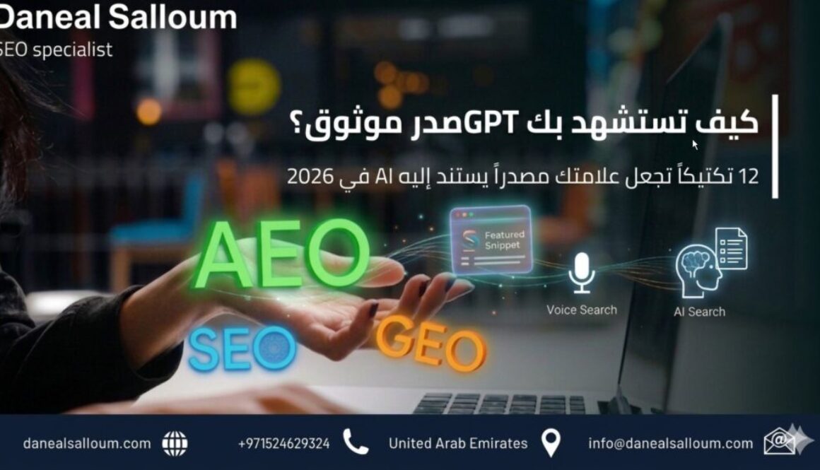 الظهور في ChatGPT كمصدر