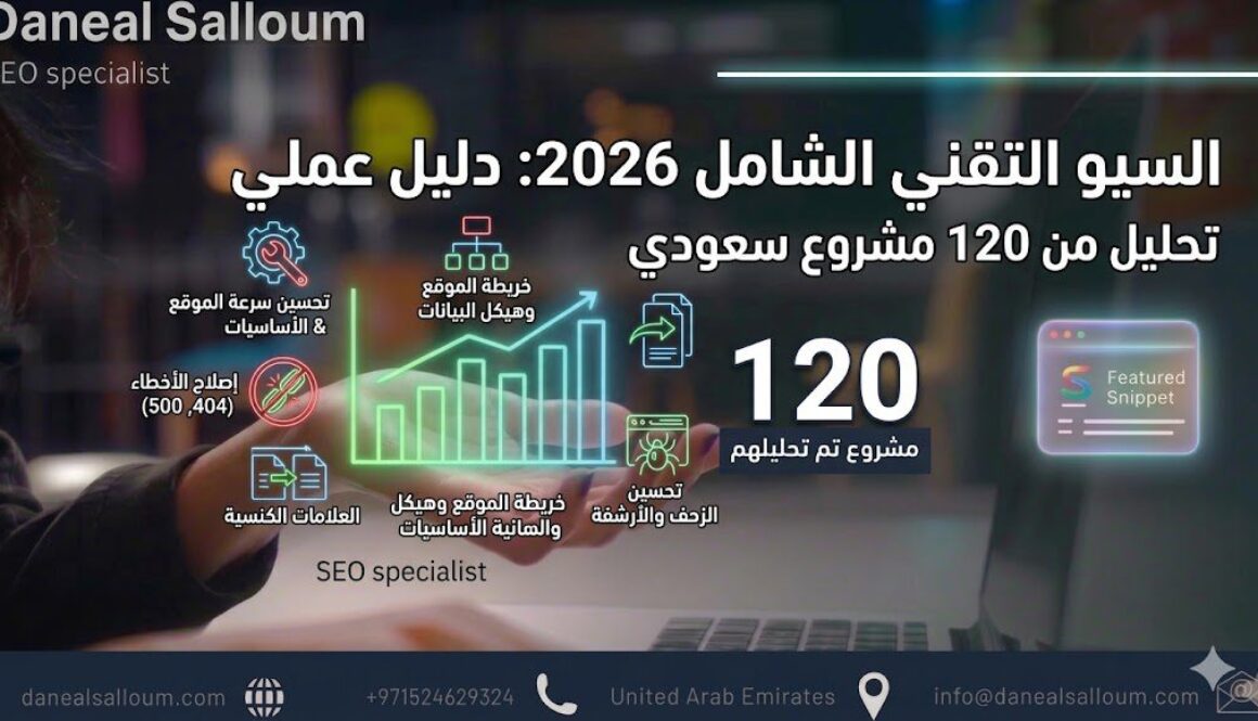 السيو التقني
