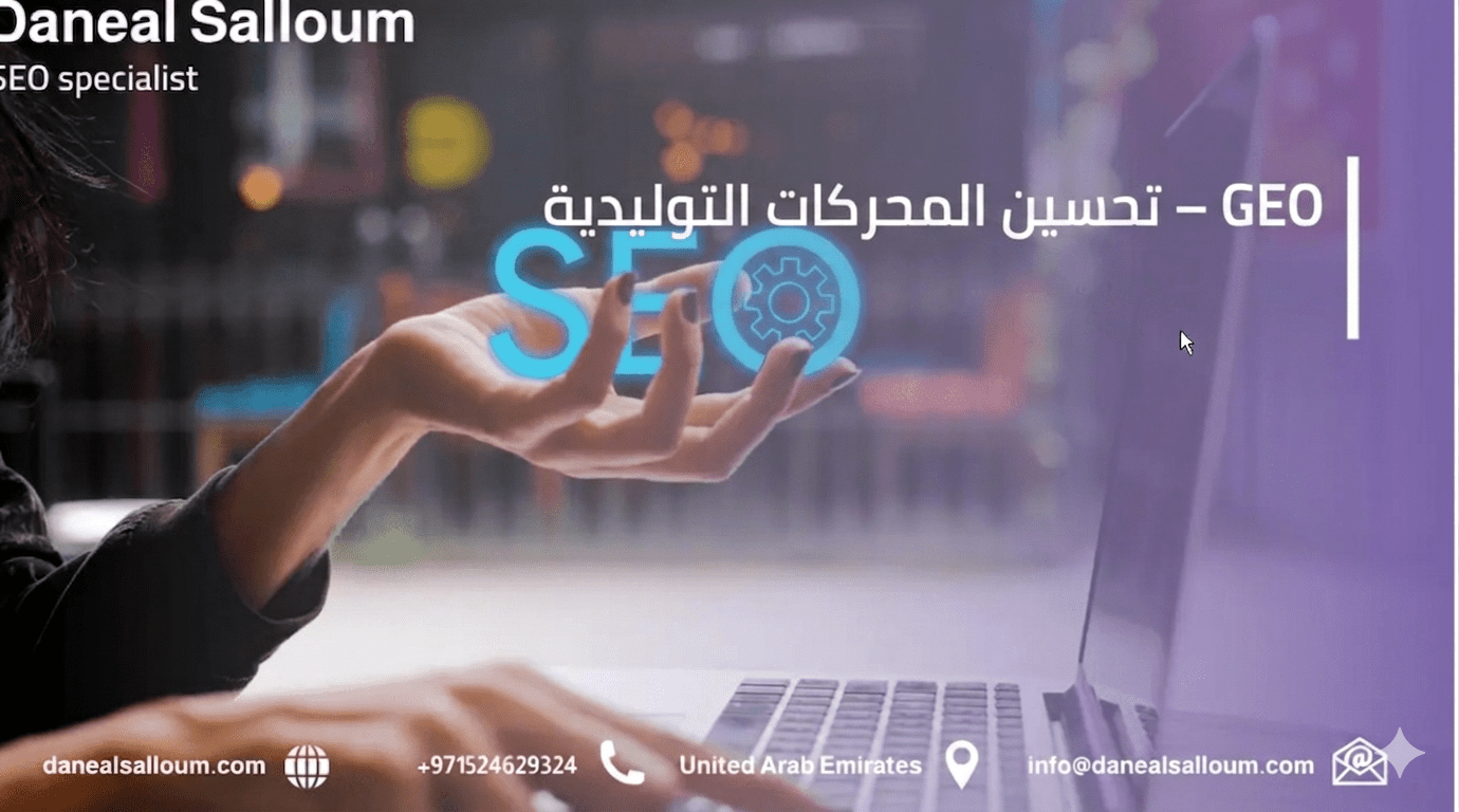GEO – تحسين المحركات التوليدية