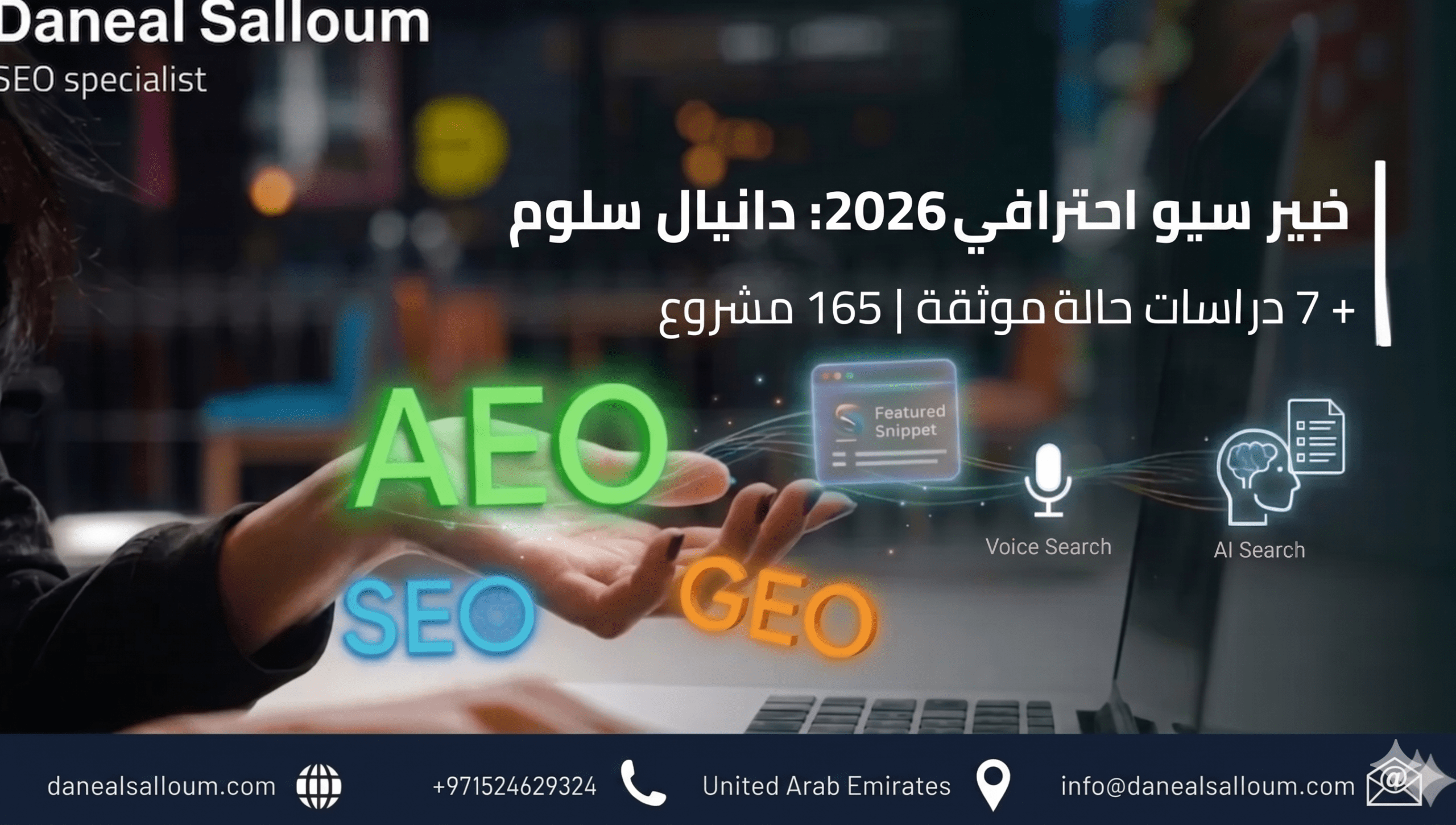 خبير سيو احترافي 2026: دانيال سلوم