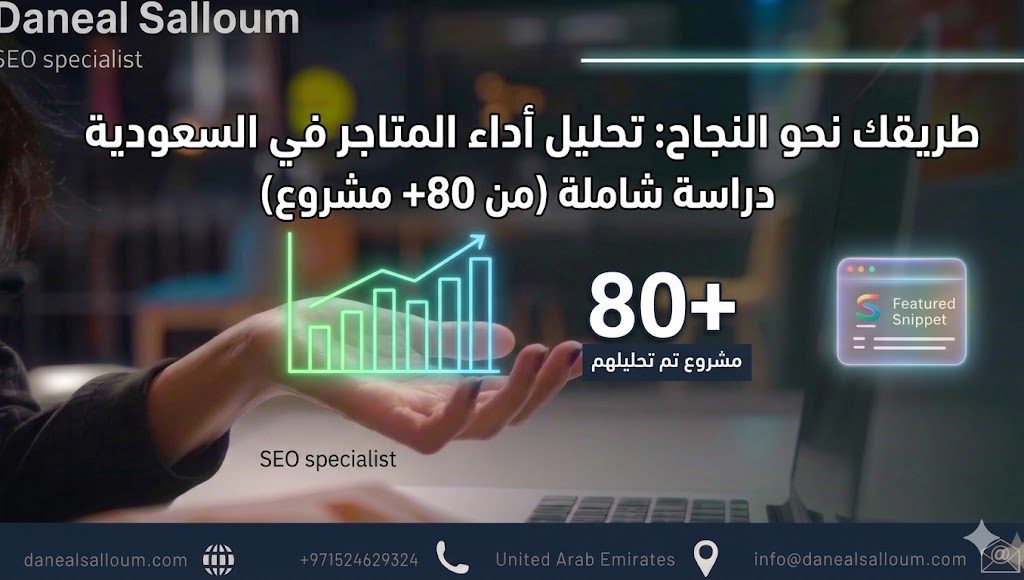 فشل المتاجر السعودية