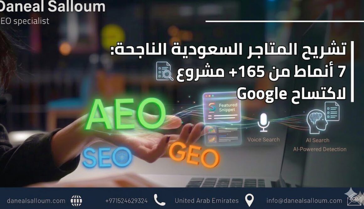المتاجر السعودية الناجحة