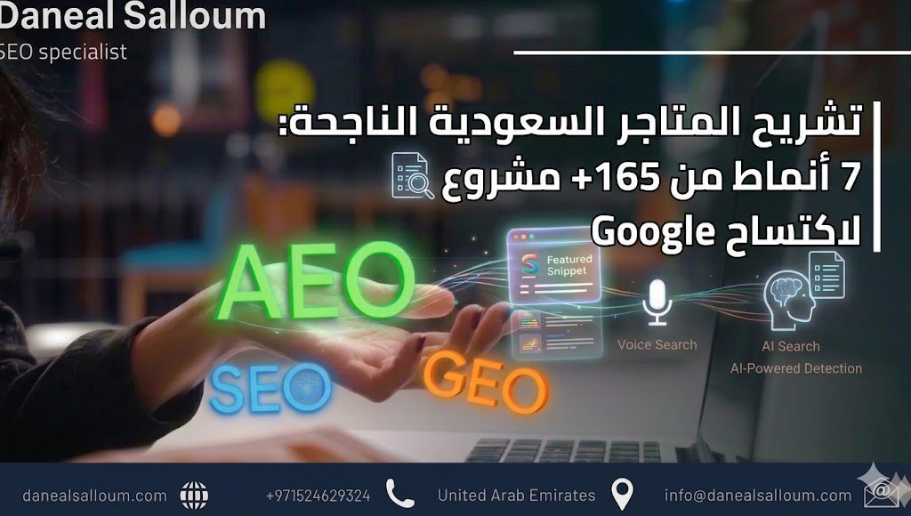 المتاجر السعودية الناجحة