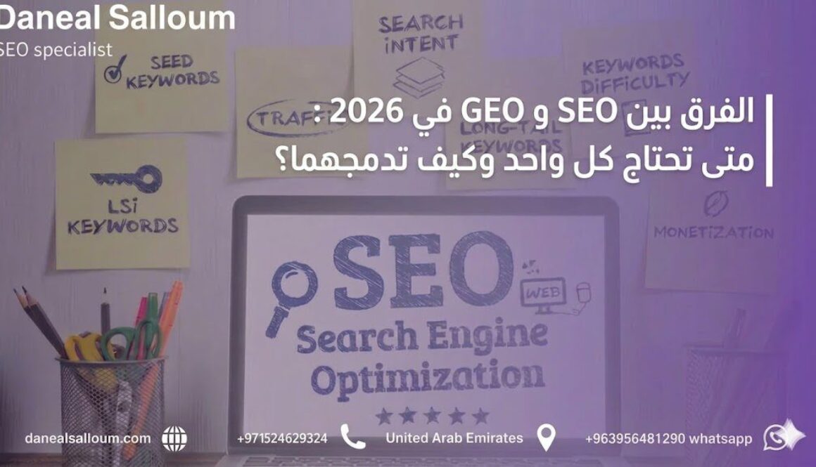 الفرق بين SEO و GEO